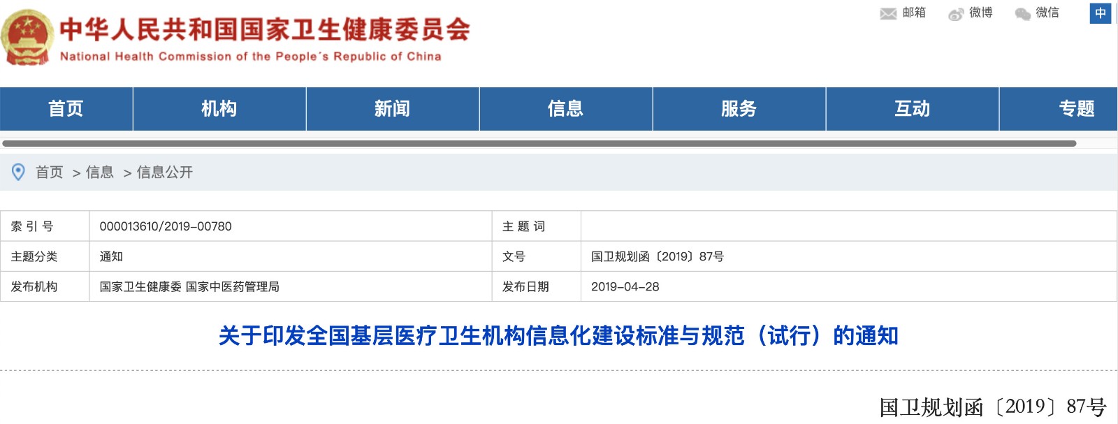 國(guó)家發(fā)文！明確基層醫(yī)院信息化建設(shè)基本內(nèi)容和要求